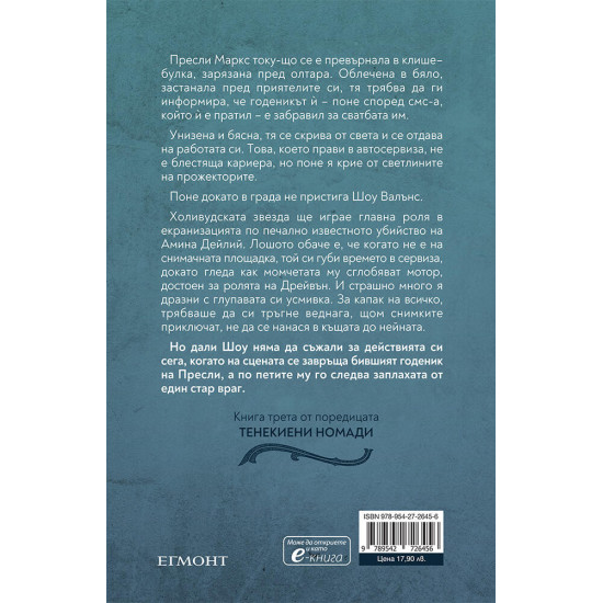 Каменна принцеса - книга 3 | Девни Пери