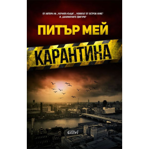 Карантина