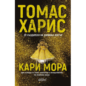 Кари Мора