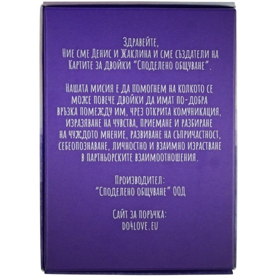 Карти за двойки Споделено общуване | Ozone books