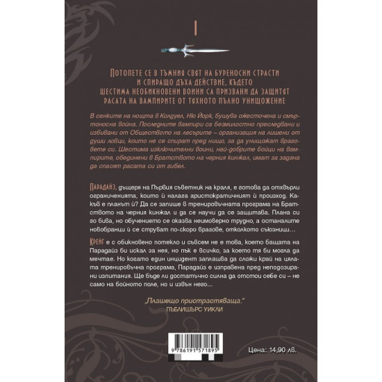 Кървава целувка - книга 1 | Дж. Р. Уорд