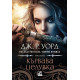Кървава целувка - книга 1 | Дж. Р. Уорд