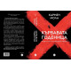 Кървавата годеница - книга 1 | Кармен Мола