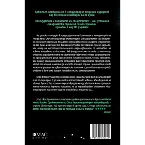 Кестеновия човек - книга 1