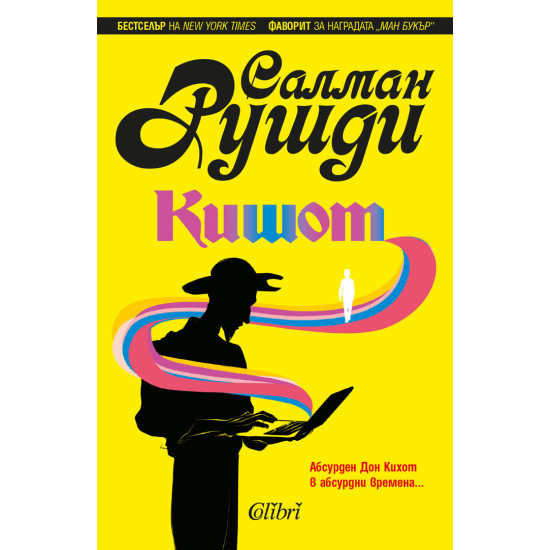 Кишот | Салман Рушди