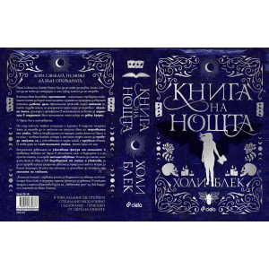 Книга на нощта 