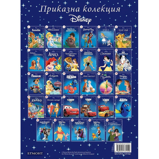 Книга за джунглата | Приказна колекция