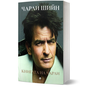 Книгата на Чарли