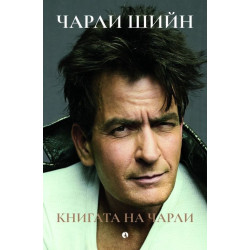 Книгата на Чарли