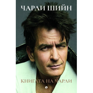 Книгата на Чарли