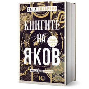 Книгите на Яков