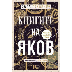 Книгите на Яков