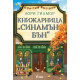 Книжарница „Синамън Бън“ | Лори Гилмор