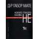 Когато тялото казва НЕ | Габор Мате