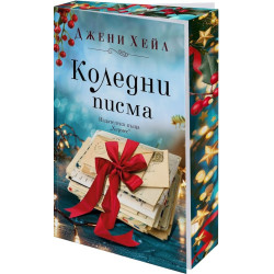 Коледни писма