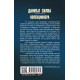 Колекционера - книга 23 | Даниъл Силва