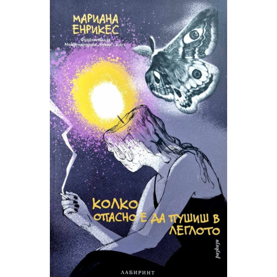 Колко опасно е да пушиш в леглото | Мариана Енрикес