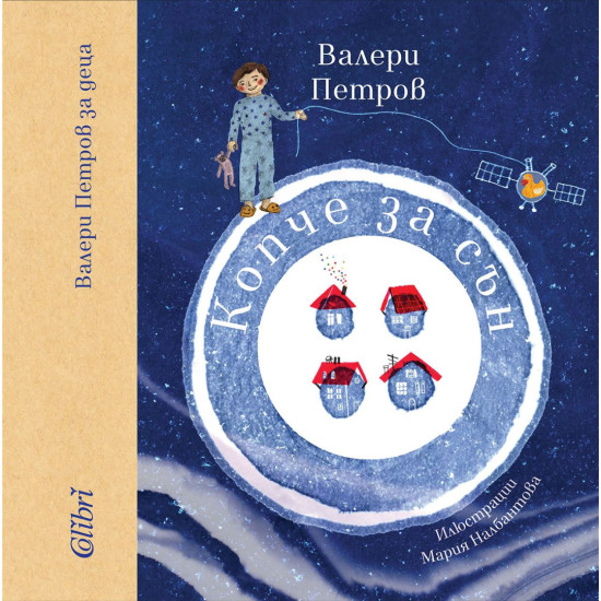 Копче за сън | Валери Петров