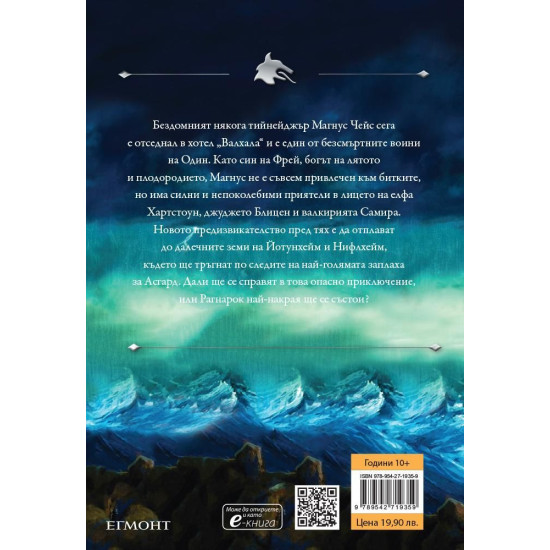Корабът на мъртвите - книга 3 | Рик Риърдън