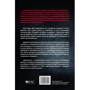 Кралството - книга 1
