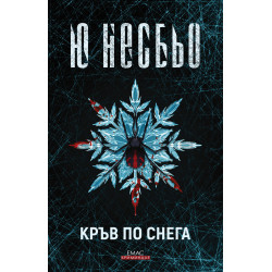 Кръв по снега