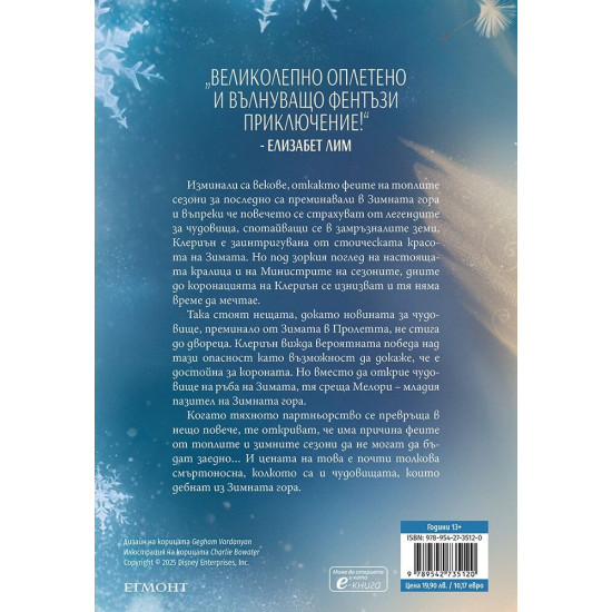 Крила от звездна светлина | Алисън Сафт