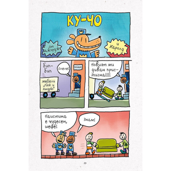 Ку-Чо | Дейв Пилки