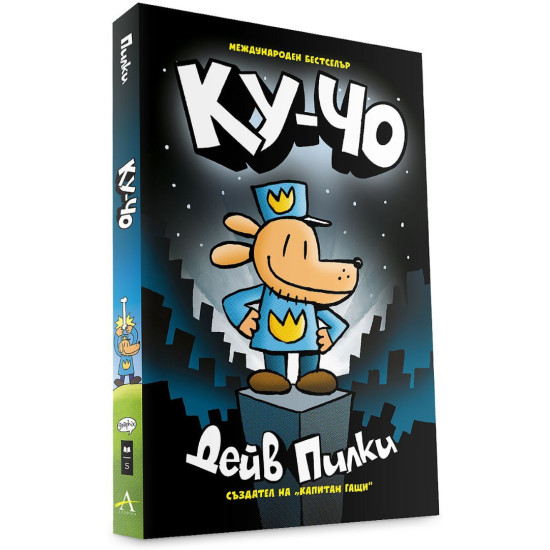 Ку-Чо | Дейв Пилки