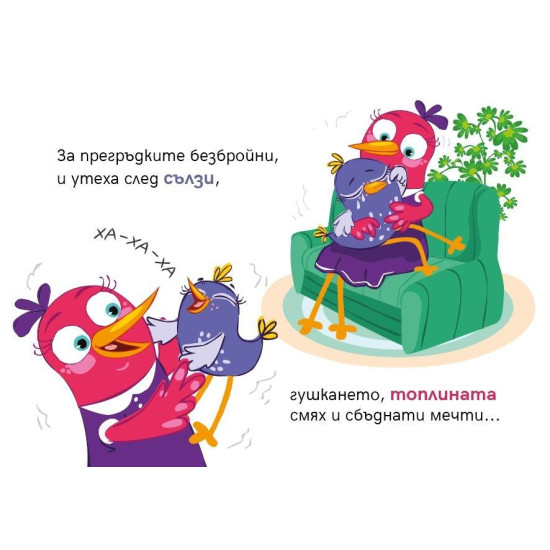 Лиле-Пиле и рожденият ден на мама | Мая Атанасова