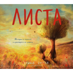 Листа