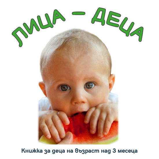 Лица - деца | Агнешка Старок