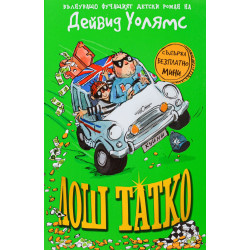 Лош татко