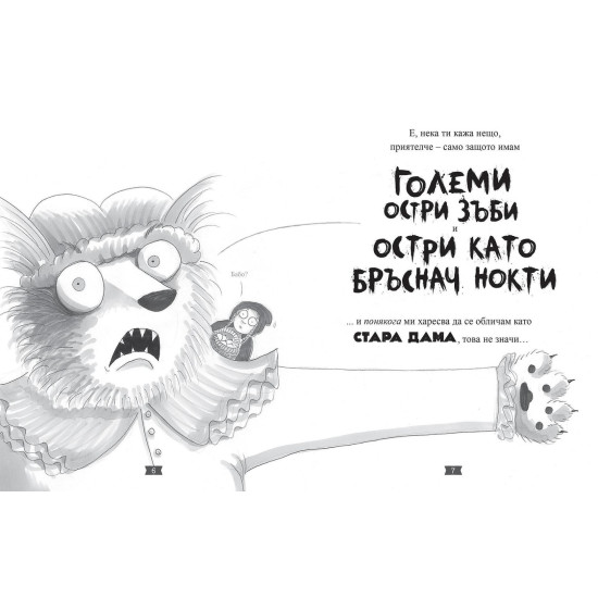 Лошите момчета - книга 1 | Аарон Блейби