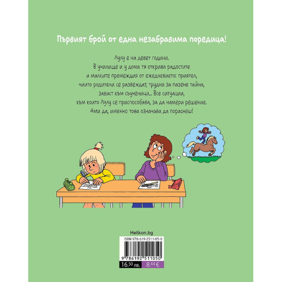 Лулу | Марилиз Морел