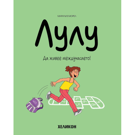 Лулу | Марилиз Морел