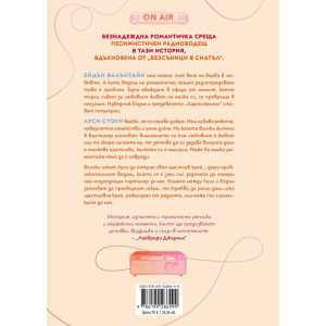 Любовен ефир - книга 1