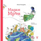 Мадам Мрън | Петя Кокудева