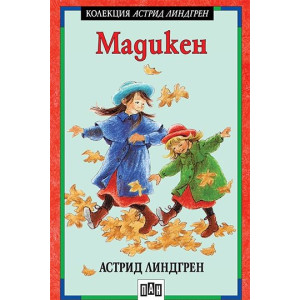 Мадикен