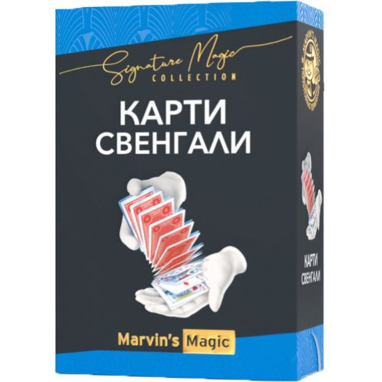 Магически карти Свенгали - Marvins Magic | Игри и играчки
