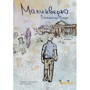 Малинверно