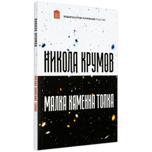 Малка каменна топка