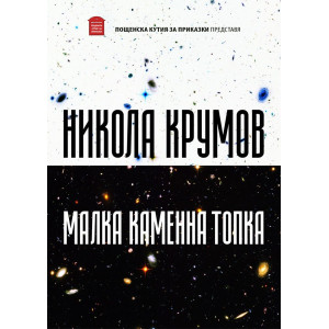 Малка каменна топка