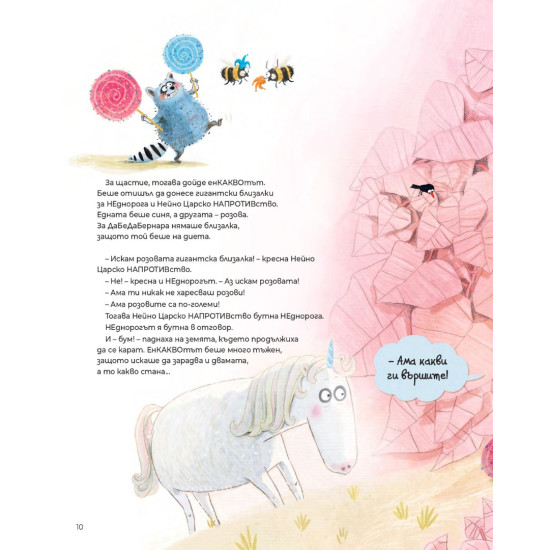 Малкият НЕднорог и СкукаСъската - книга 2 | Марк-Уве Клинг