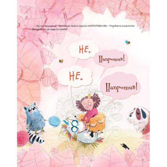 Малкият НЕднорог и СкукаСъската - книга 2 | Марк-Уве Клинг
