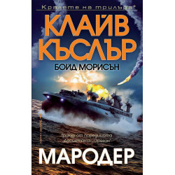 Мародер