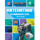 Математика за майнкрафтъри: 10-11 години | Mojang