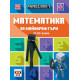 Математика за майнкрафтъри: 11-12 години | Mojang
