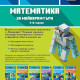 Математика за майнкрафтъри: 5-8 години - за начинаещи | Mojang