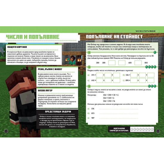 Математика за майнкрафтъри: 7-10 години | Mojang