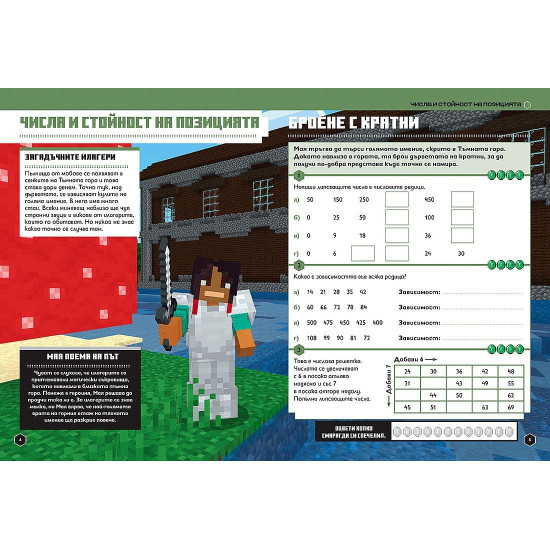 Математика за майнкрафтъри: 9-10 години | Mojang